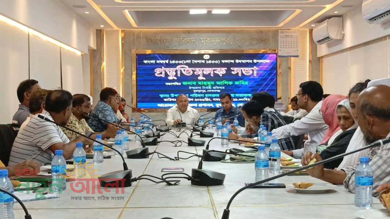 মুকসুদপুরে বাংলা নববর্ষ ১৪৩৩ উদযাপন উপলক্ষে প্রস্তুতি সভা অনুষ্ঠিত