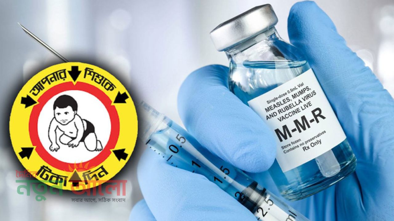 রোববার থেকে হাম–রুবেলা সংক্রমণ রোধে জরুরি টিকাদান শুরু