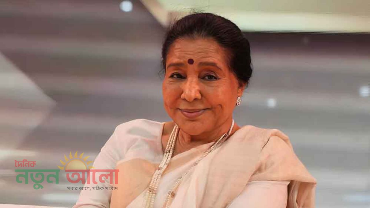 সুরের আকাশে নক্ষত্রপতন: চিরবিদায় নিলেন সংগীতের জাদুকরী আশা ভোঁসলে