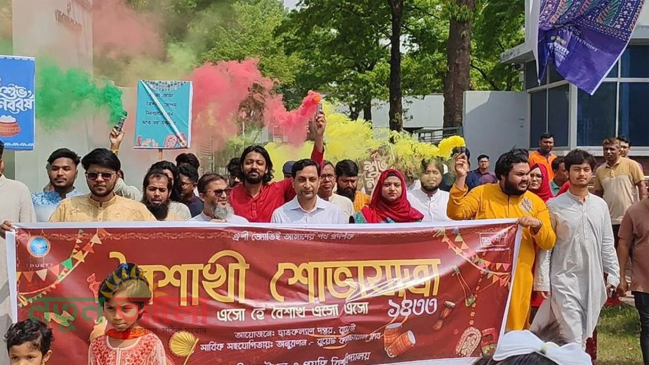 রুয়েটে পহেলা বৈশাখ: বাঙালির ঐতিহ্য ও সংস্কৃতির মিলনমেলায় মুখর ক্যাম্পাস