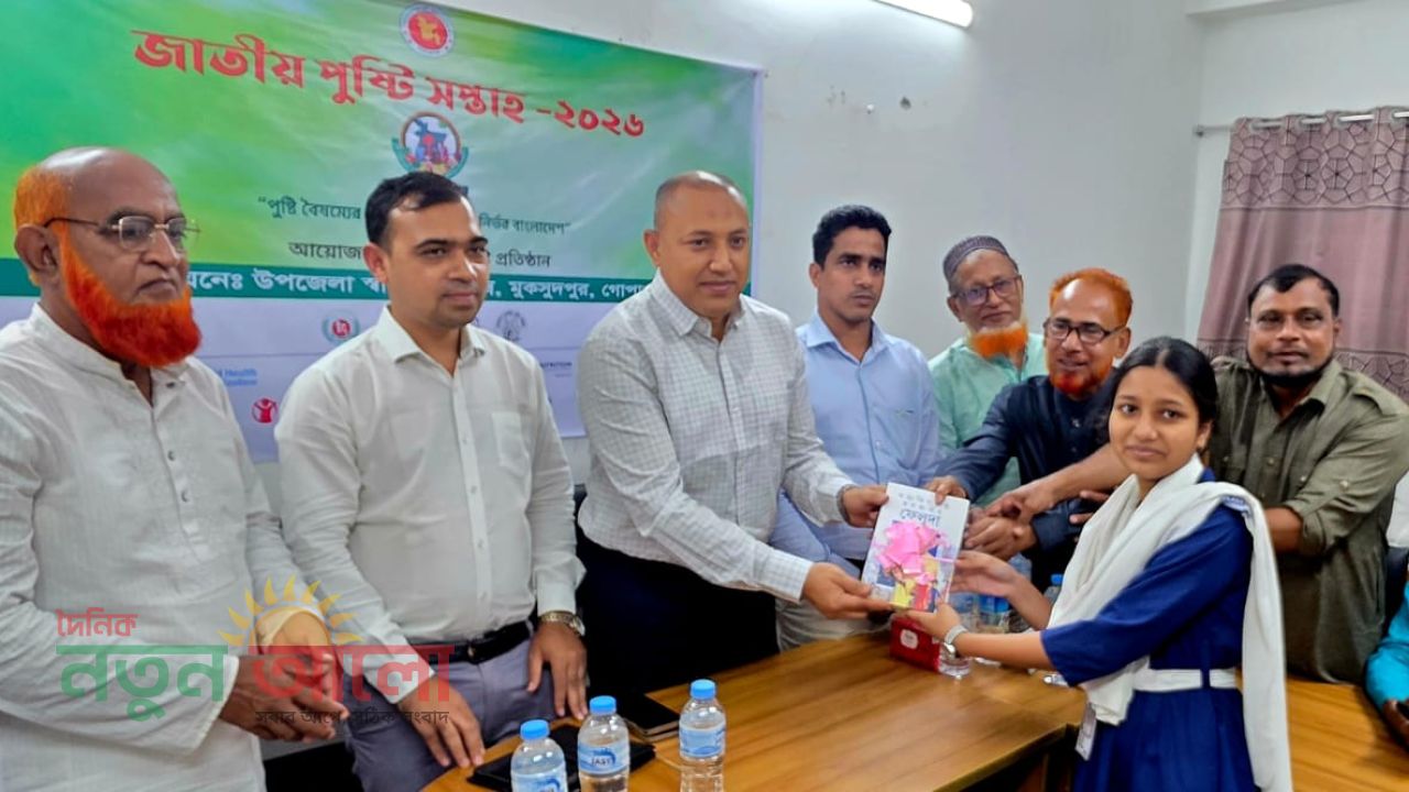 মুকসুদপুরে জাতীয় পুষ্টি সপ্তাহের সমাপনী ও পুরস্কার বিতরণ অনুষ্ঠিত