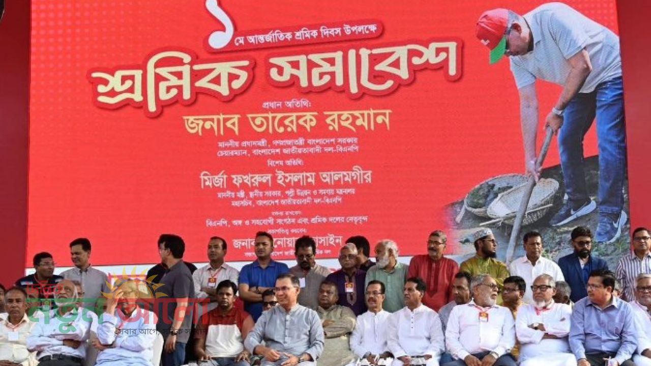 নয়াপল্টনে আজ শ্রমিক দলের বিশাল সমাবেশ: প্রধান অতিথি প্রধানমন্ত্রী তারেক রহমান
