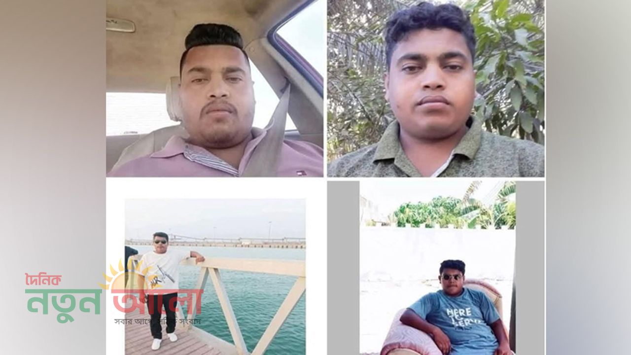 ভাইয়ের বিয়ের কেনাকাটা রূপ নিল বিষাদে, প্রবাসে নিভে গেল ৪ ভাইয়ের প্রাণ