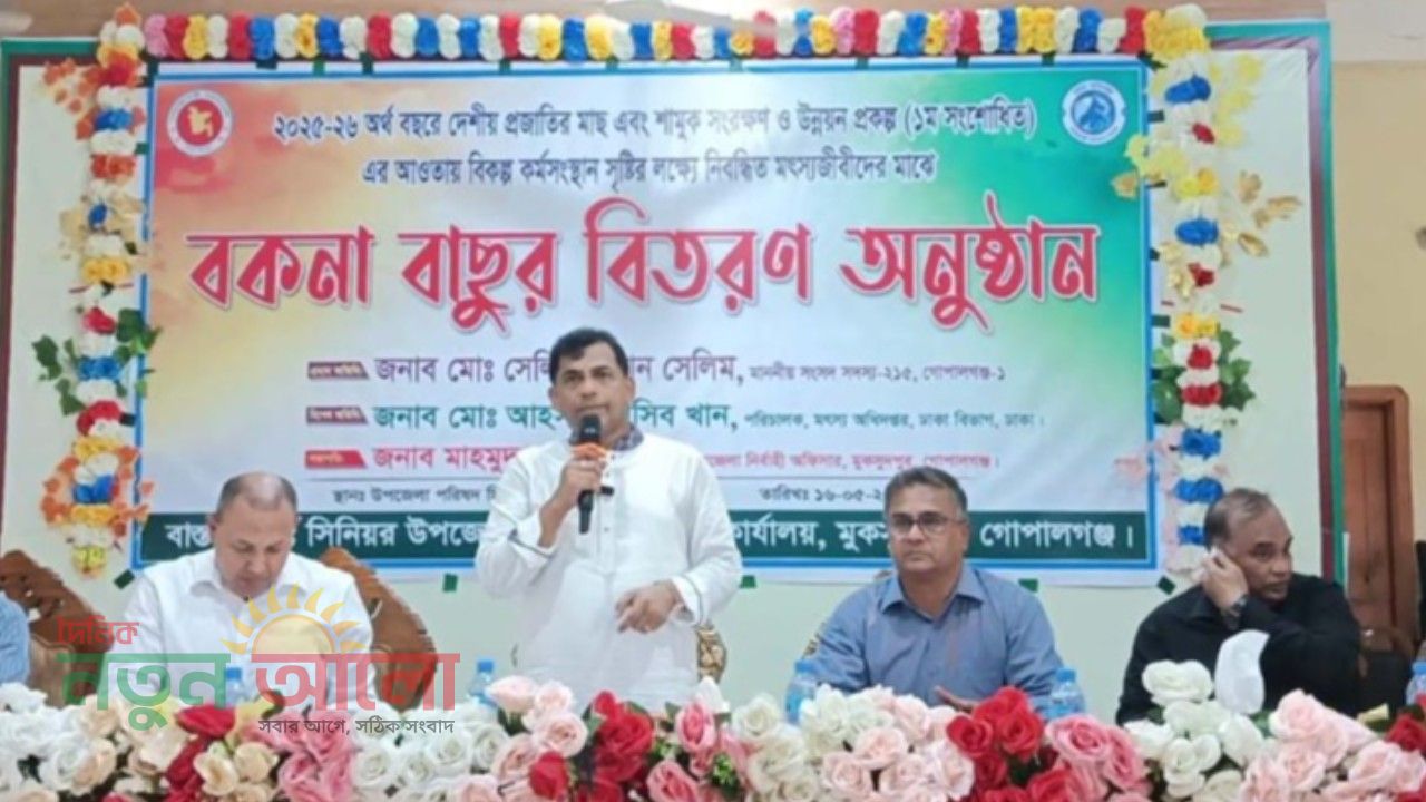 মুকসুদপুরে ৬০ মৎস্যজীবীর ভাগ্যবদল! সরকারের বিকল্প কর্মসংস্থান প্রকল্পে মিলল বকনা বাছুর।
