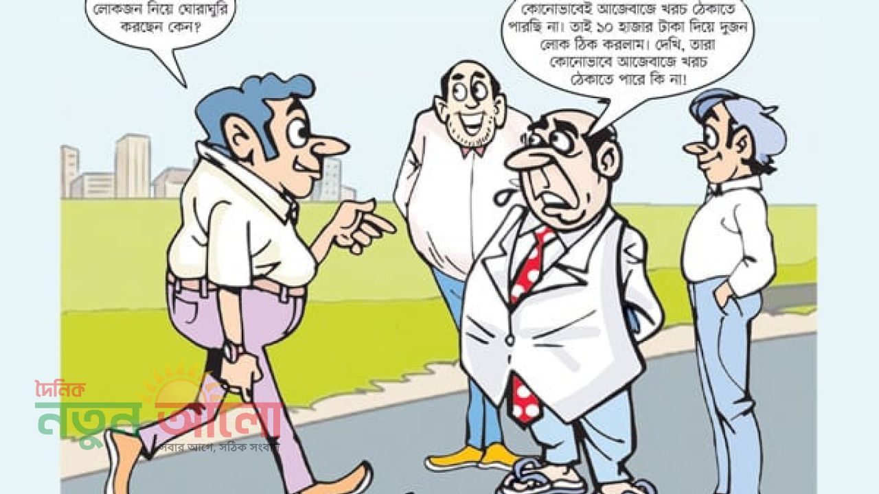 পকেট আছে, টাকা নাই