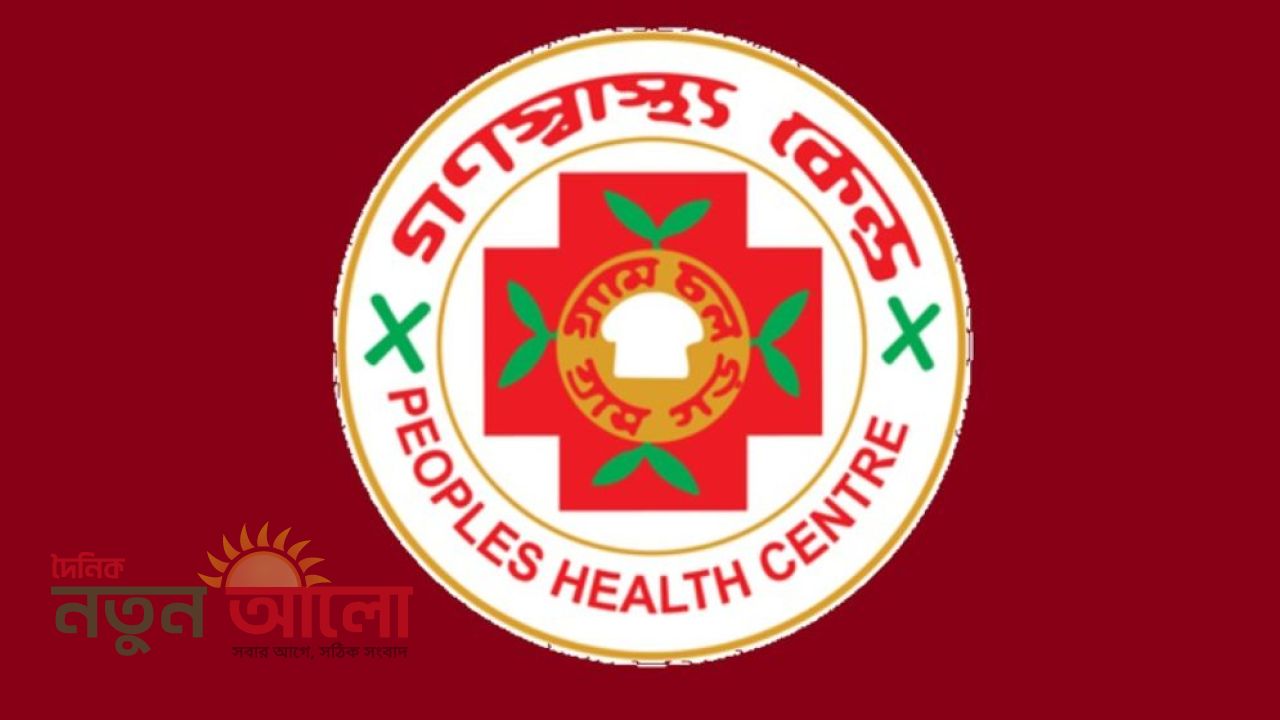 গণস্বাস্থ্য কেন্দ্রে নিয়োগ বিজ্ঞপ্তি!