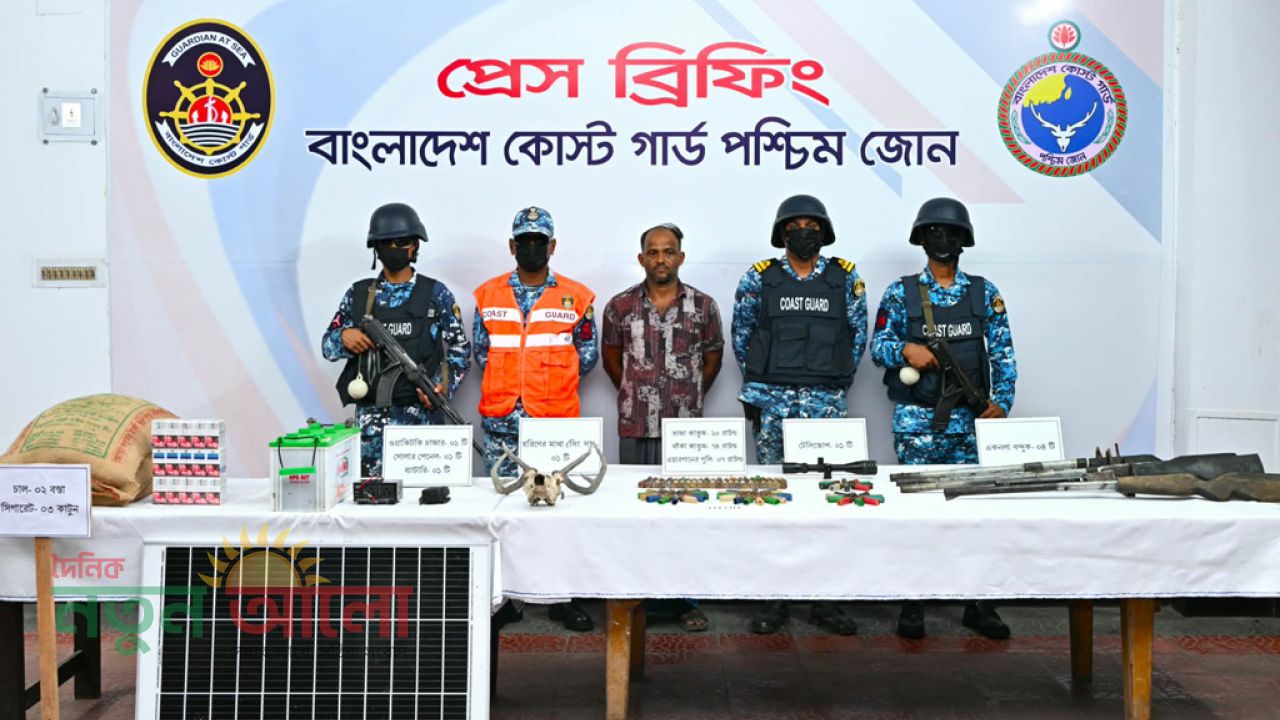সুন্দরবনে কোস্ট গার্ডের বড় সাফল্য: আস্তানা ধ্বংসসহ করিম শরীফ বাহিনীর ডাকাত গ্রেফতার, অস্ত্র ও হরিণের মাথা উদ্ধার