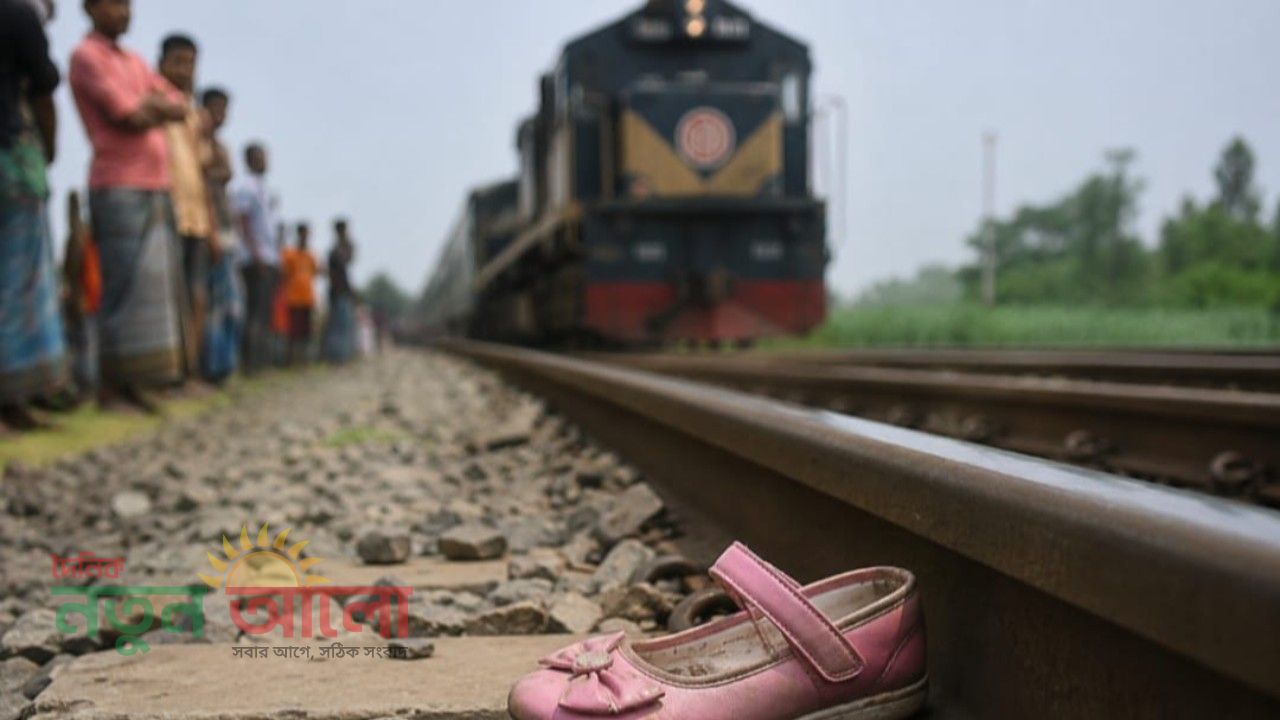 গোপালগঞ্জে ট্রেনের ধাক্কায় প্রাণ গেল ৫ বছরের শিশুর
