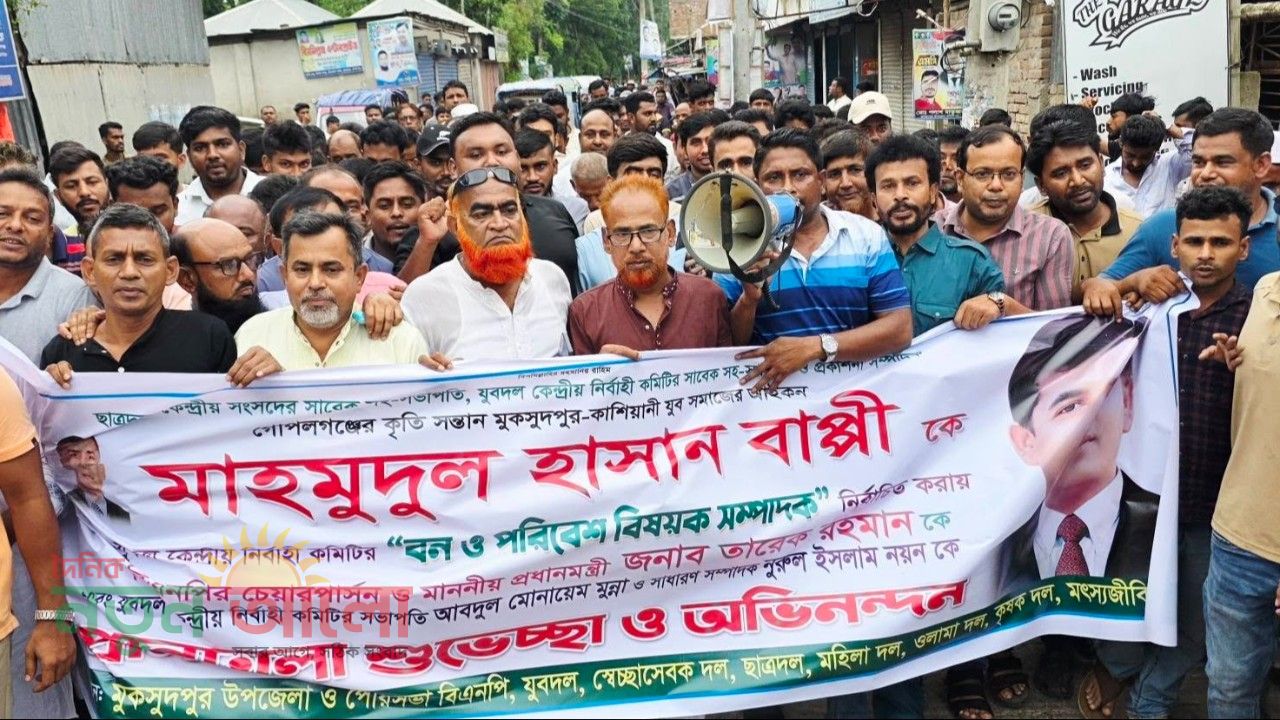 কেন্দ্রীয় যুবদলের বন ও পরিবেশ সম্পাদক মাহমুদুল হাসান বাপ্পী: মুকসুদপুরে বর্ণাঢ্য আনন্দ মিছিল ও সমাবেশ