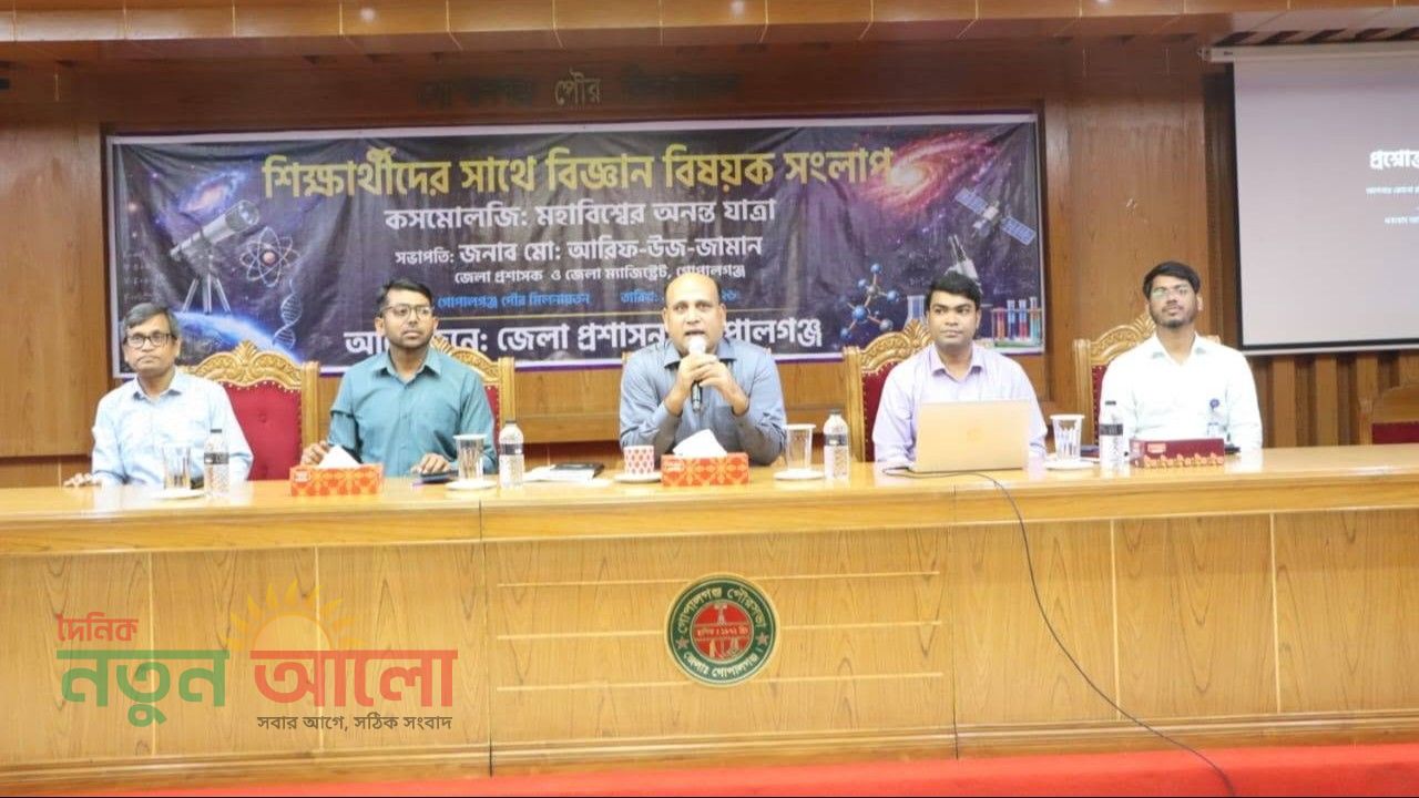 ব্ল্যাক হোল থেকে মহাকাশ বিজ্ঞান: গোপালগঞ্জে ৩০০ স্কুলছাত্রীর কৌতূহল মেটালেন জেলা প্রশাসক