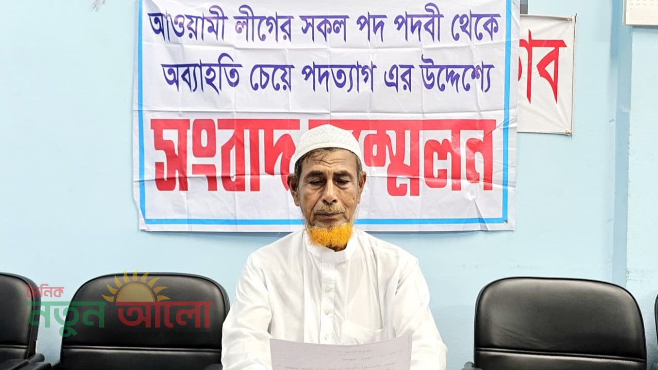শারীরিক অসুস্থতার কারণ দেখিয়ে আওয়ামী লীগের পদ ছাড়লেন কাশালিয়া ইউনিয়ন এর ৩ নং ওয়ার্ডের সভাপতি বালা মিয়া। 