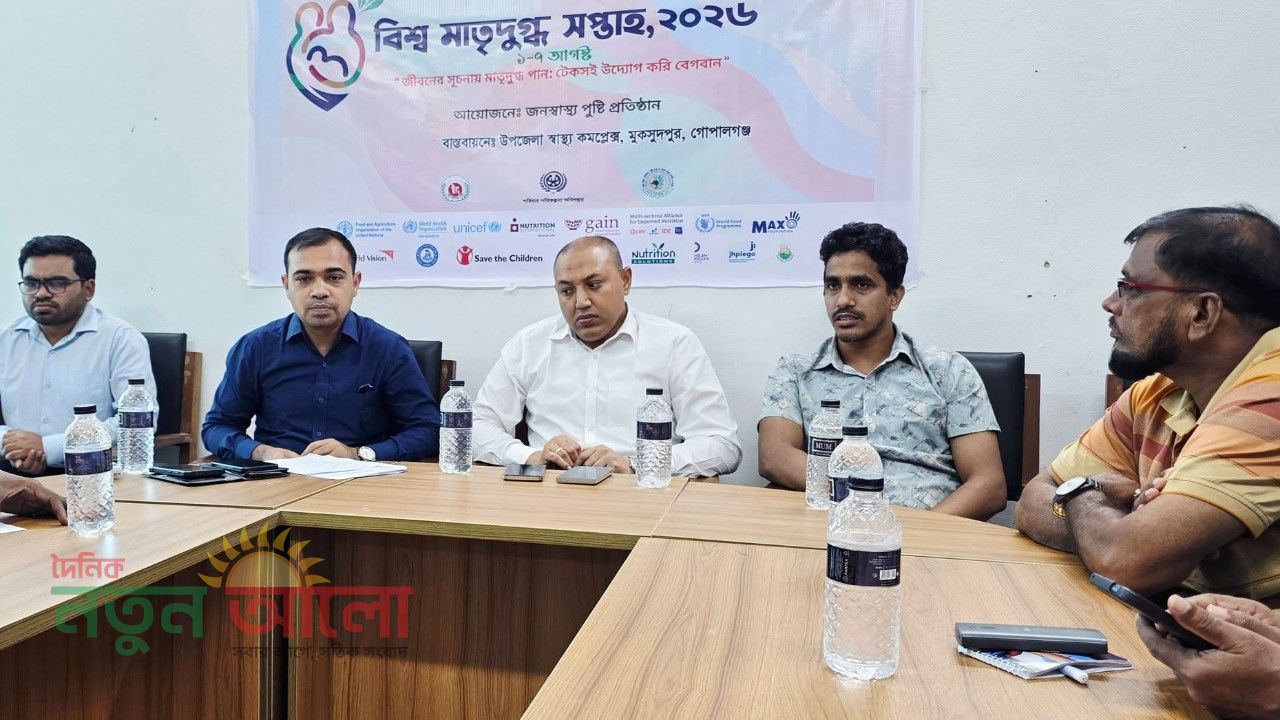 মুকসুদপুরে বিশ্ব মাতৃদুগ্ধ সপ্তাহ পালন: সুস্থ জাতি গঠনে মায়ের দুধের বিকল্প নেই