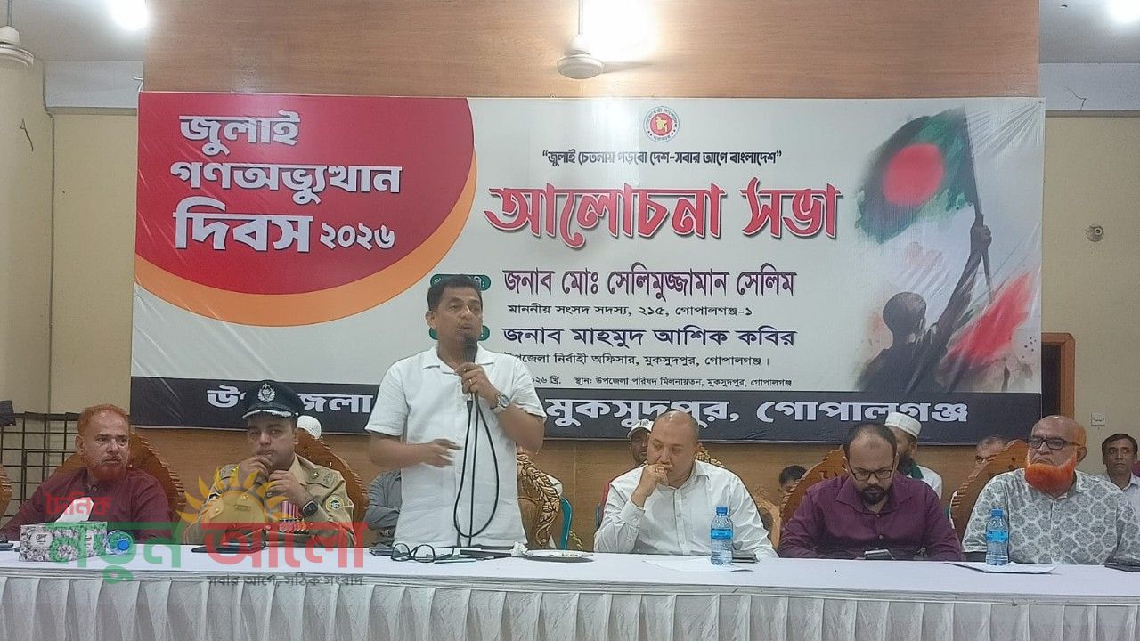মুকসুদপুরে জুলাই গণঅভ্যুত্থান দিবস পালিত, প্রশাসনের উদ্যোগে বিজয় মিছিল