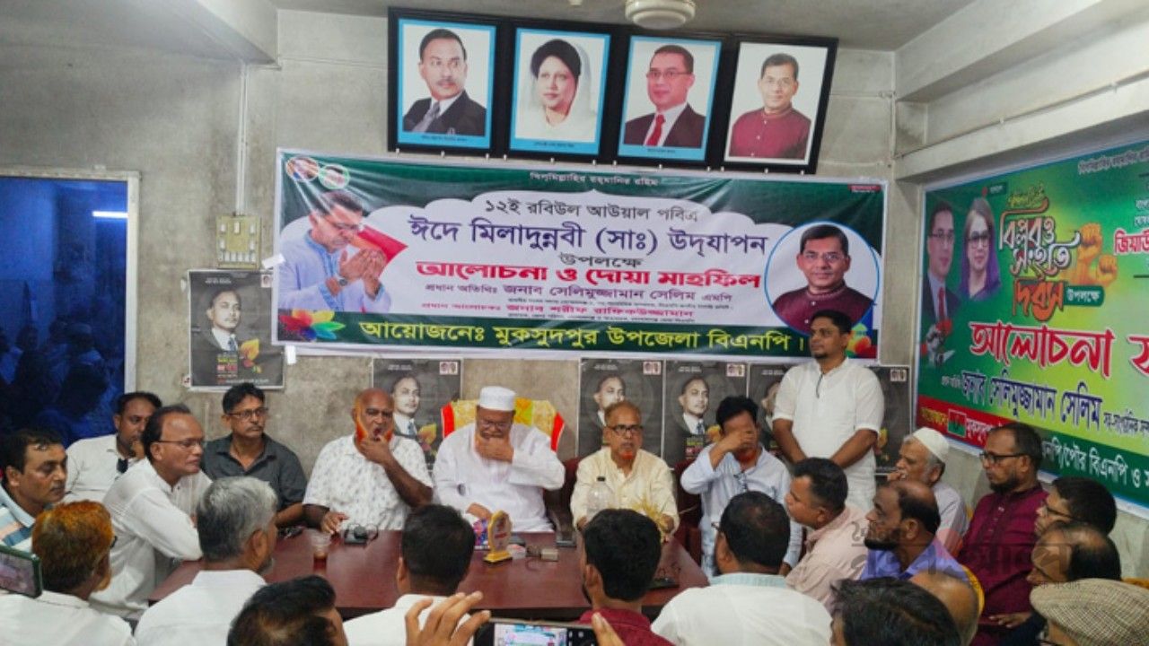 মুকসুদপুরে ঈদে মিলাদুন্নবী (সা.) ও বিএনপির প্রতিষ্ঠাবার্ষিকী উপলক্ষে প্রস্তুতি সভা