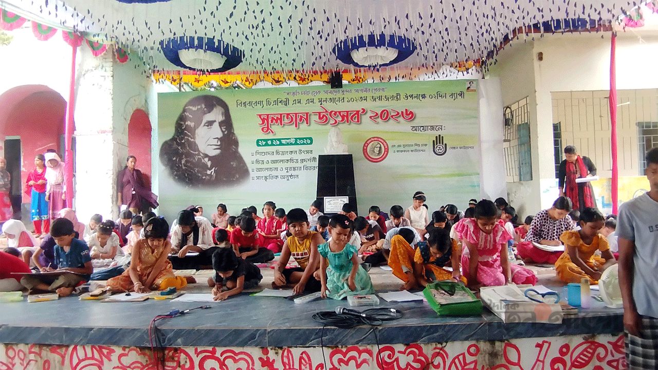 নড়াইলে দু&rsquo;দিনব্যাপী সুলতান উৎসবের সূচনা, শিশুদের তুলিতে গ্রামীণ রূপ
