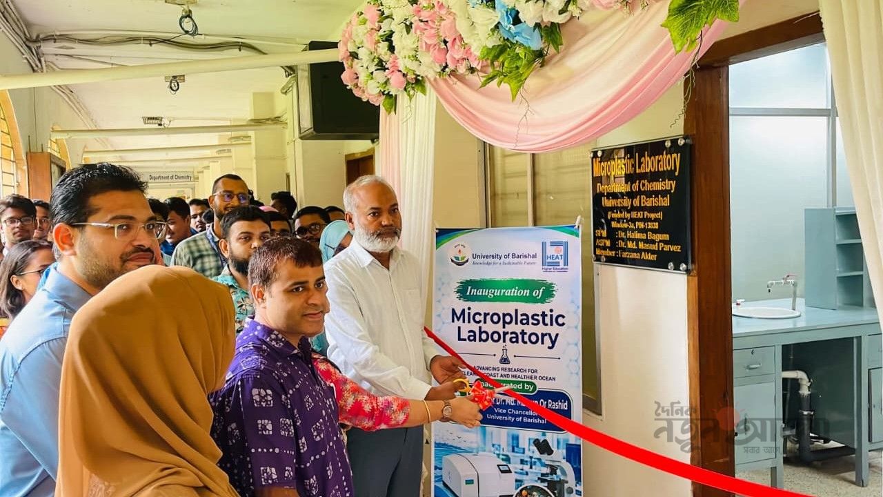 বরিশাল বিশ্ববিদ্যালয়ে মাইক্রোপ্লাস্টিক গবেষণাগারের যাত্রা শুরু