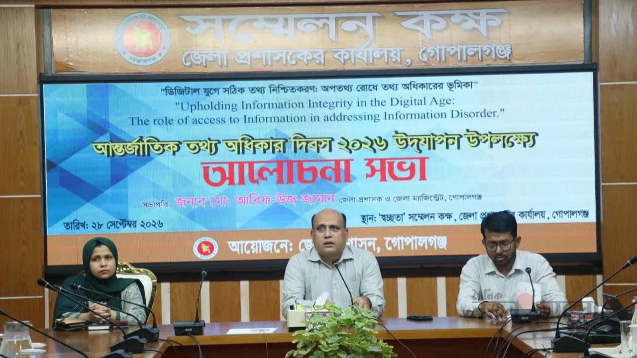 গোপালগঞ্জে বর্ণাঢ্য আয়োজনে তথ্য অধিকার দিবস-২০২৬ পালিত