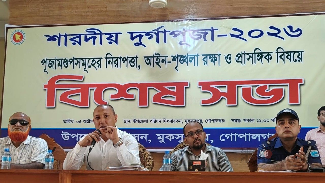 মুকসুদপুরে ৩১৩টি মণ্ডপে দুর্গাপূজার প্রস্তুতি, আইনশৃঙ্খলা রক্ষায় বিশেষ সভা