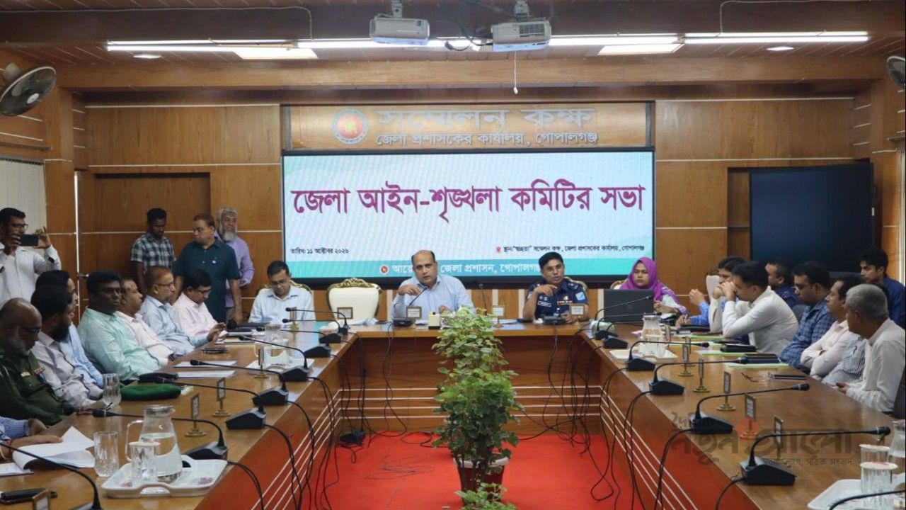 গোপালগঞ্জে জেলা আইনশৃঙ্খলা কমিটির মাসিক সভা অনুষ্ঠিত