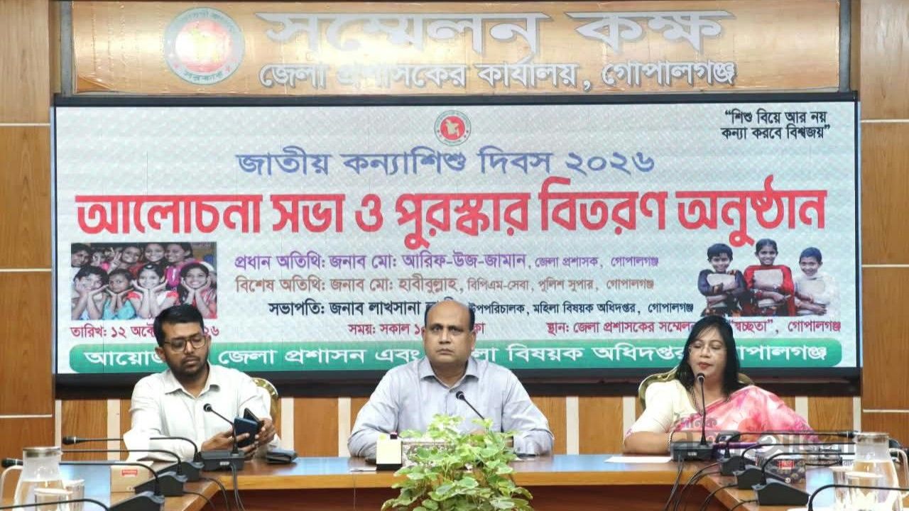 গোপালগঞ্জে বর্ণাঢ্য র&zwj;্যালি ও আলোচনা সভার মাধ্যমে জাতীয় কন্যাশিশু দিবস উদযাপিত