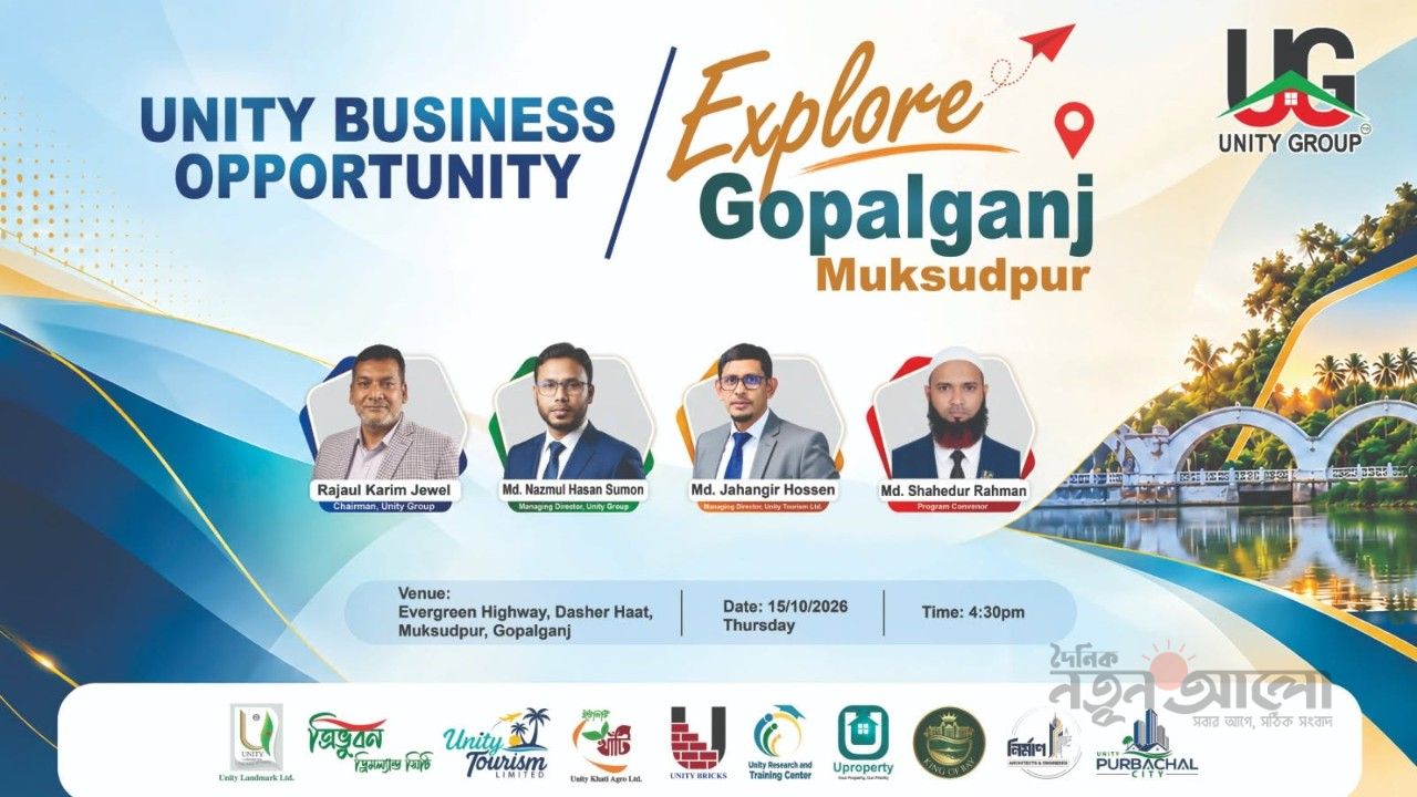 মুকসুদপুরে নতুন বিনিয়োগ ও ব্যবসার সম্ভাবনা নিয়ে ইউনিটি গ্রুপের বিশেষ সম্মেলন অনুষ্ঠিত