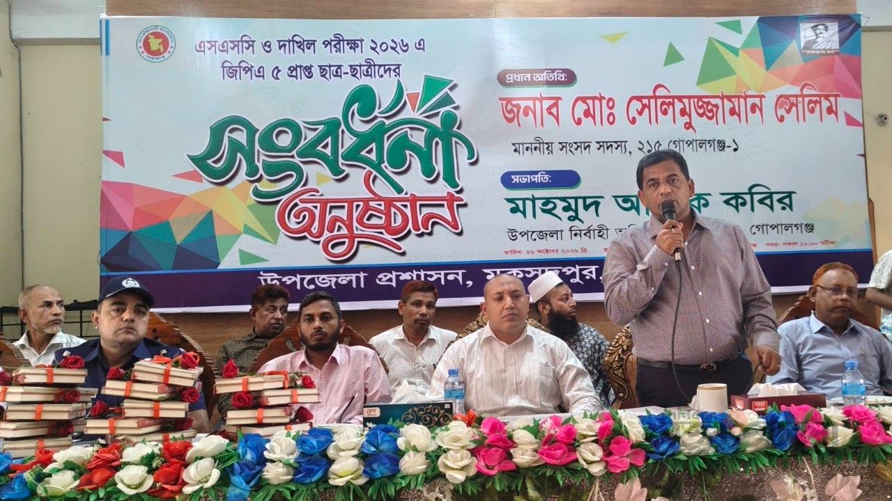 মুকসুদপুরে এসএসসি ও দাখিলে জিপিএ-৫ প্রাপ্ত কৃতি শিক্ষার্থীদের বর্ণাঢ্য সংবর্ধনা প্রদান
