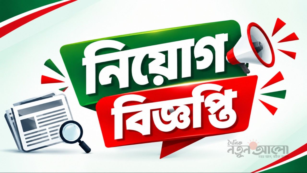 মুকসুদপুর উপজেলা প্রশাসন স্কুলে প্রধান শিক্ষক নিয়োগ, আবেদনের শেষ তারিখ ১৫ নভেম্বর