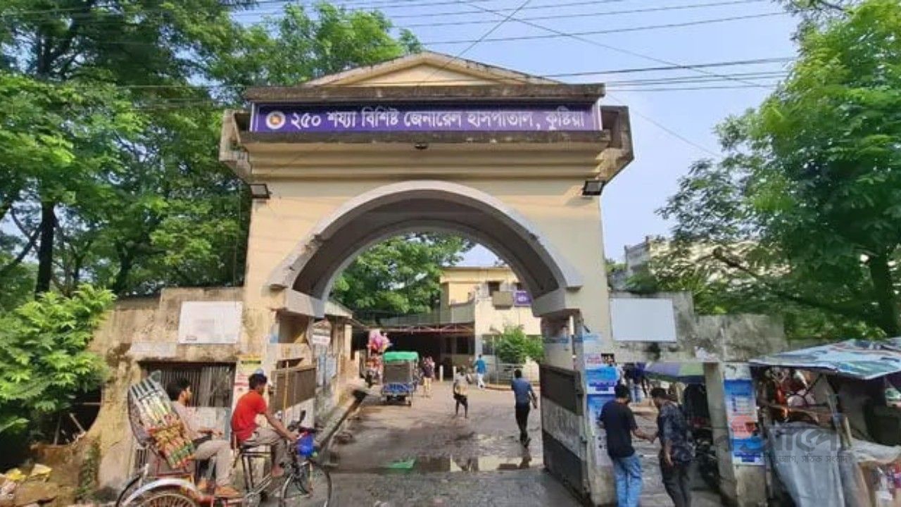 কুষ্টিয়া জেনারেল হাসপাতালে চিকিৎসক সংকট: দুর্ভোগে সাধারণ রোগীরা
