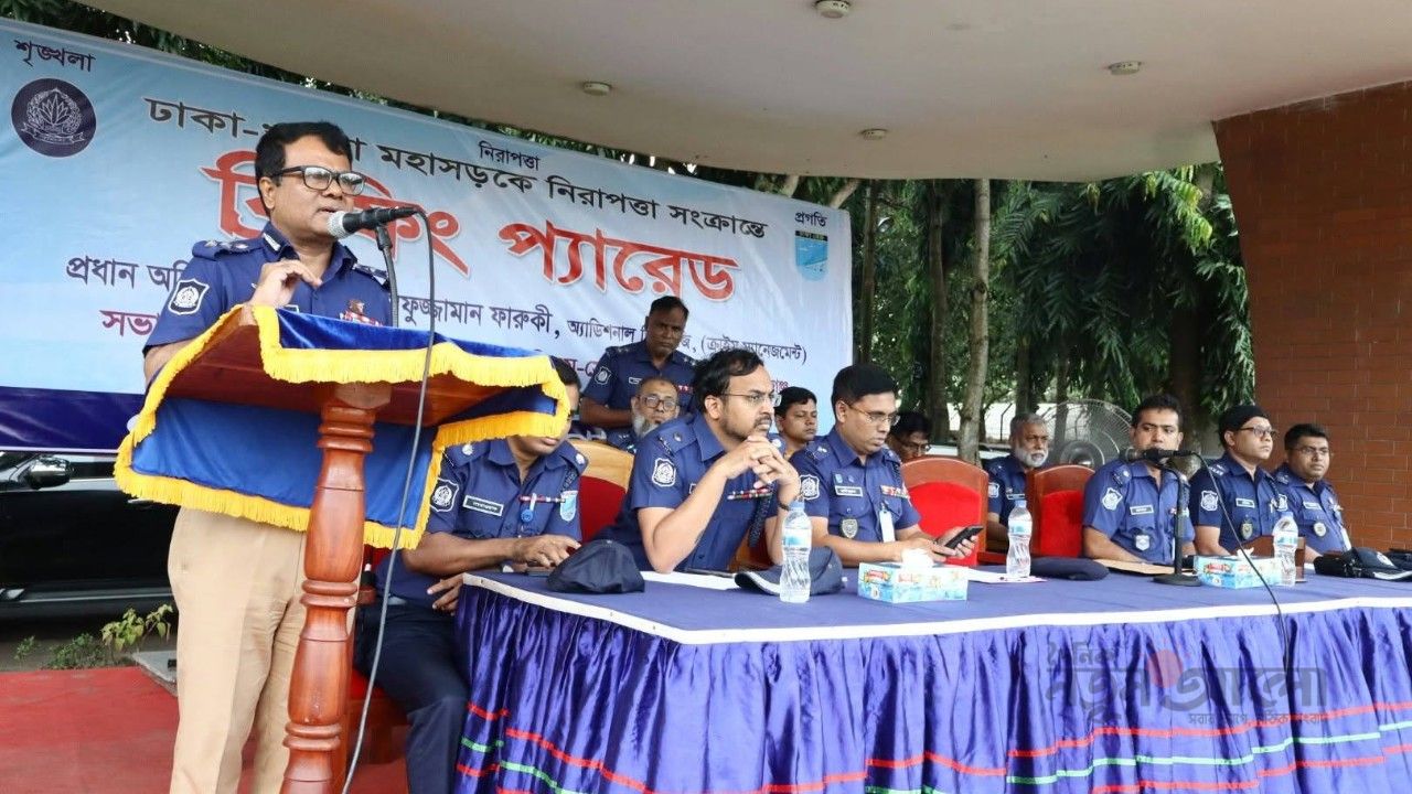 ঢাকা-খুলনা মহাসড়কে নিরাপত্তা জোরদারে গোপালগঞ্জ পুলিশ লাইন্সে ব্রিফিং প্যারেড